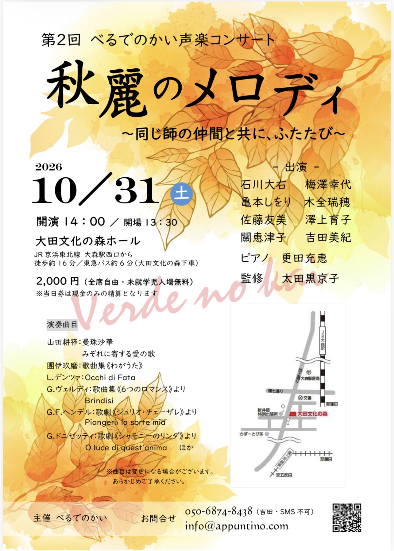 中山教室の梅澤先生、木全先生が出演致します。2026年10月31日秋麗のメロディー