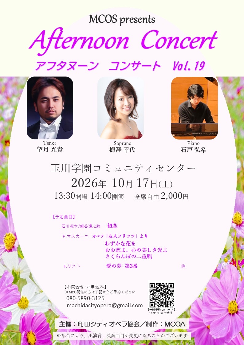 中山教室の梅澤先生が演奏会に出演致します。2026年10月17日Afternoon concert