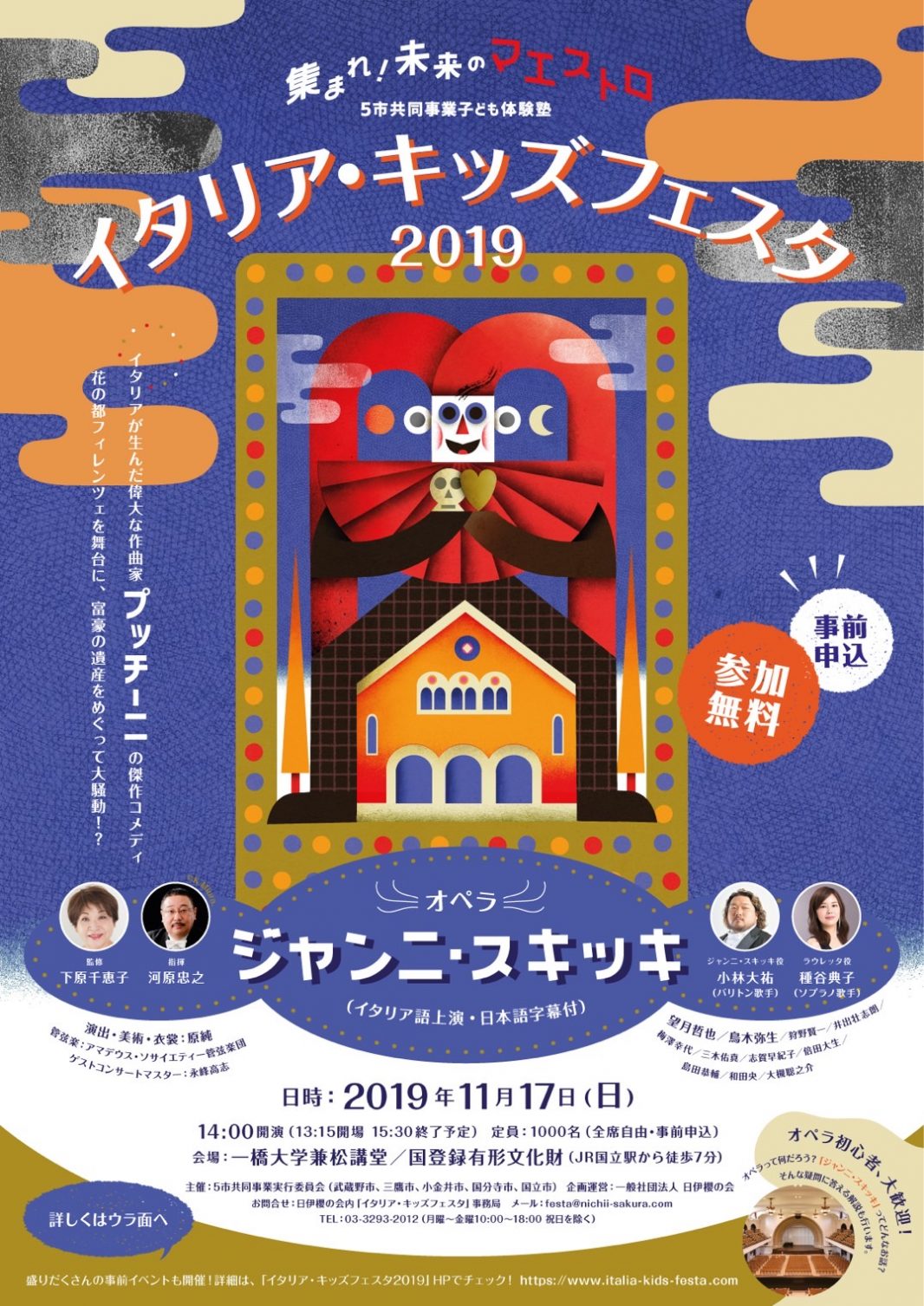 相模大野教室梅澤先生が出演致します。2019年11月17日ジャンニ・スキッキ