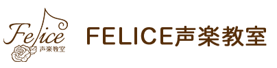 FELICE声楽教室