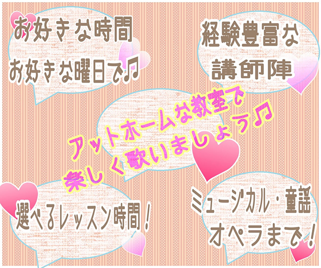 歌う幸せを一緒に感じませんか?